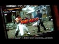 2008/1/4 ??6 ?????? NAMCO LAND[??]