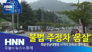 불법 주정차 '몸살'