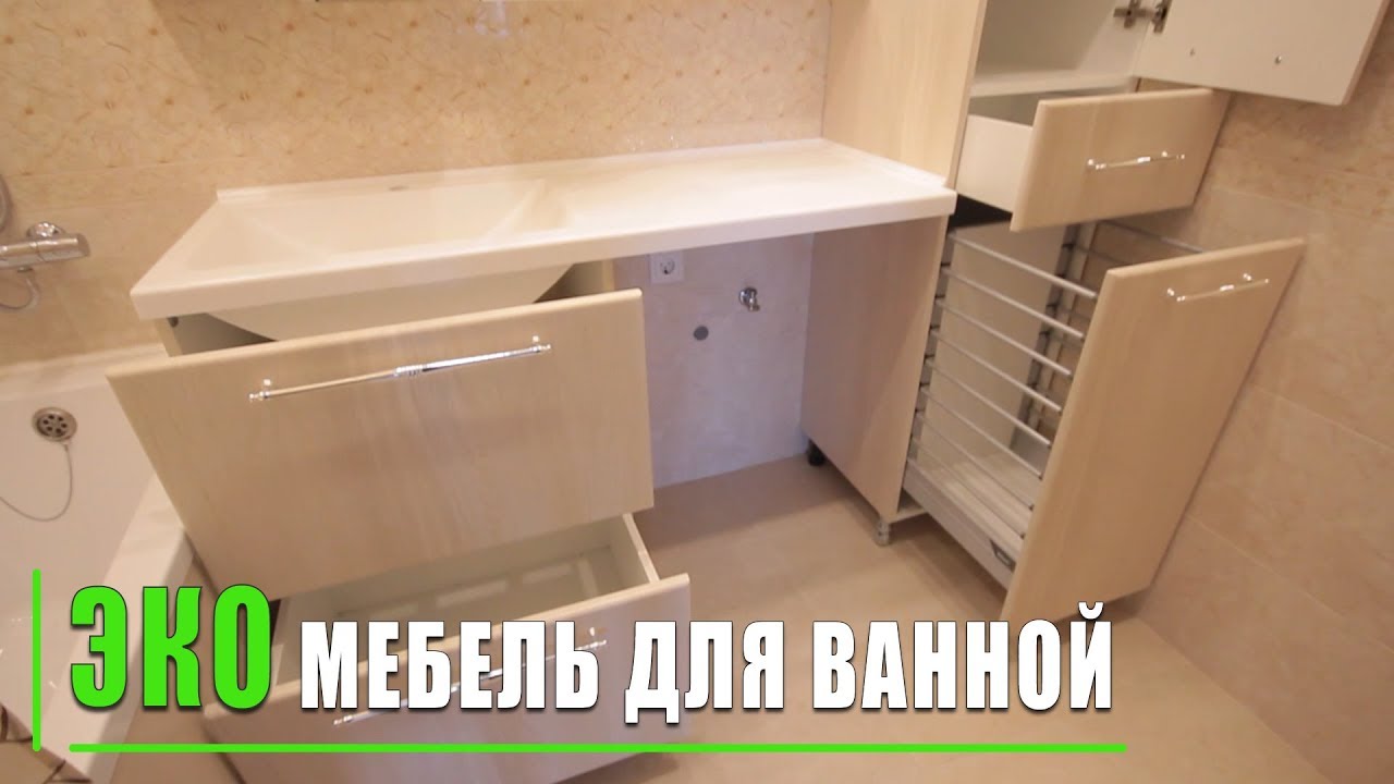 Эко мебель для ванной комнаты / Студия мебели Верес