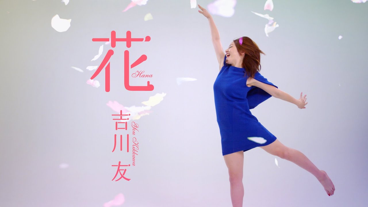Hana วิดีโอเพลง 17 นาทีโดยศิลปิน You Kikkawa