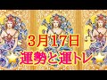 2019年3月17日 運勢と運トレ🌞蟹座ボイドタイムの過ごし方🌞タロット占い