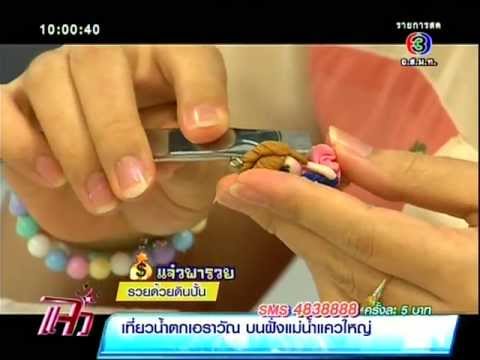 แจ๋วพารวย - ติดตามข่าวสาร http://www.handmadekbidea.com/ FB::Handmade K&B Idea Line::kbidea mail::handmadekbidea@gmail.com Tel::0904186722 จัดจำหน่ายสินค้าแฮนด์เมด ปลีก-...