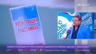 Открытие Второго национального телекинофорума «Родные тропы». Репортаж «Москва 24»
