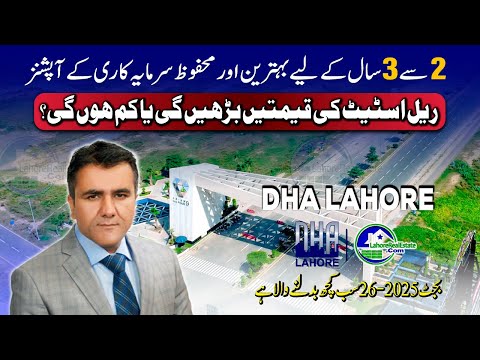 Secure Your Future! 🔐 Best 2–3 Year DHA Lahore Investments Options After Budget 2025