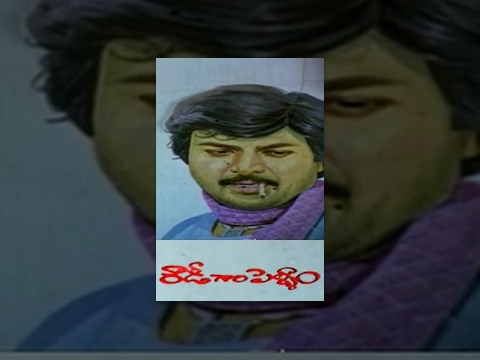 Rowdy Gari Pellam Telugu Full Movie ( Mohan Babu , Shobana )