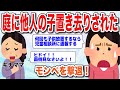 庭に他人の子供置き去りにされた、無責任なモンペを撃退！【2ch修羅場スレ】