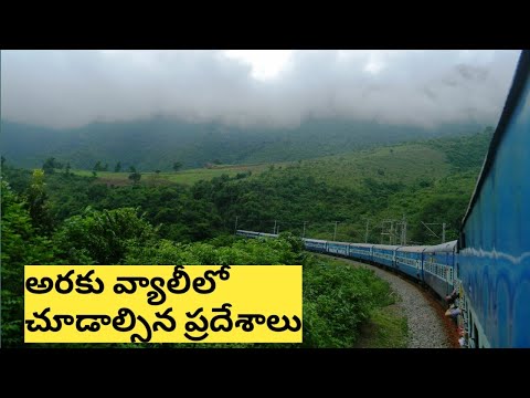Top 10 Araku Valley tourist places - Hyderabad to Araku trip plan in Telugu