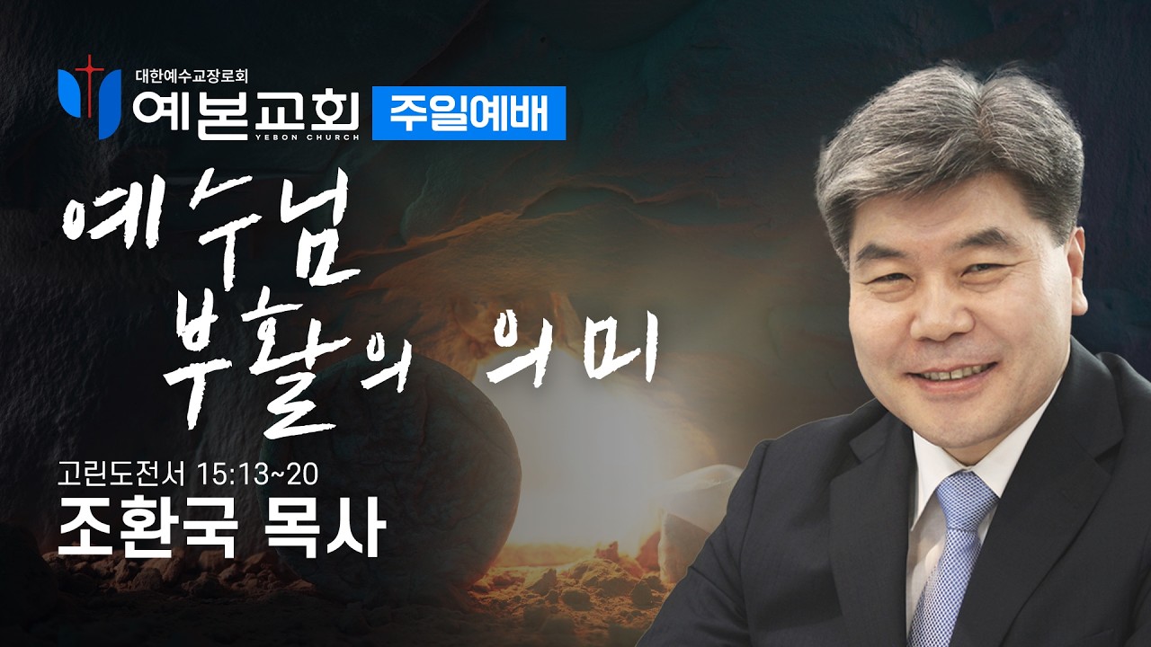 예수님 부활의 의미!