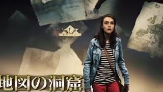 DVD『ラビリンス 4つの暗号とトランプ迷宮の秘密』予告編
