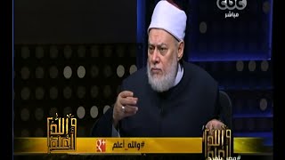 #والله_أعلم | د.علي جمعة : الخوارج فهموا الحاكمية خطئا فقتلوا المسلمين