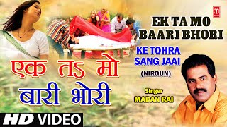 Ek Ta Ma Baari Bhojpuri Nirgun By Madan Rai Full S