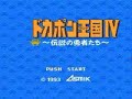 ドカポン王国Ⅳ【TAS】