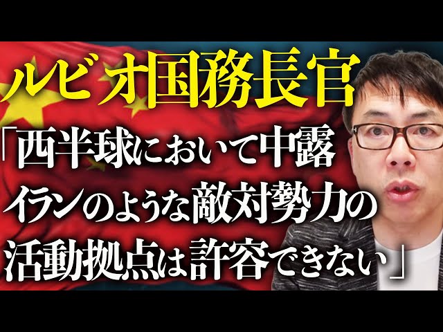 上念司『ベネズエラ情勢は中国への牽制』
