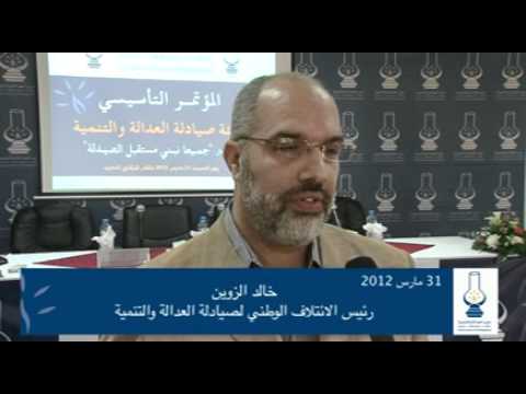 المؤتمر التأسيسي لهيئة صيادلة العدالة والتنمية