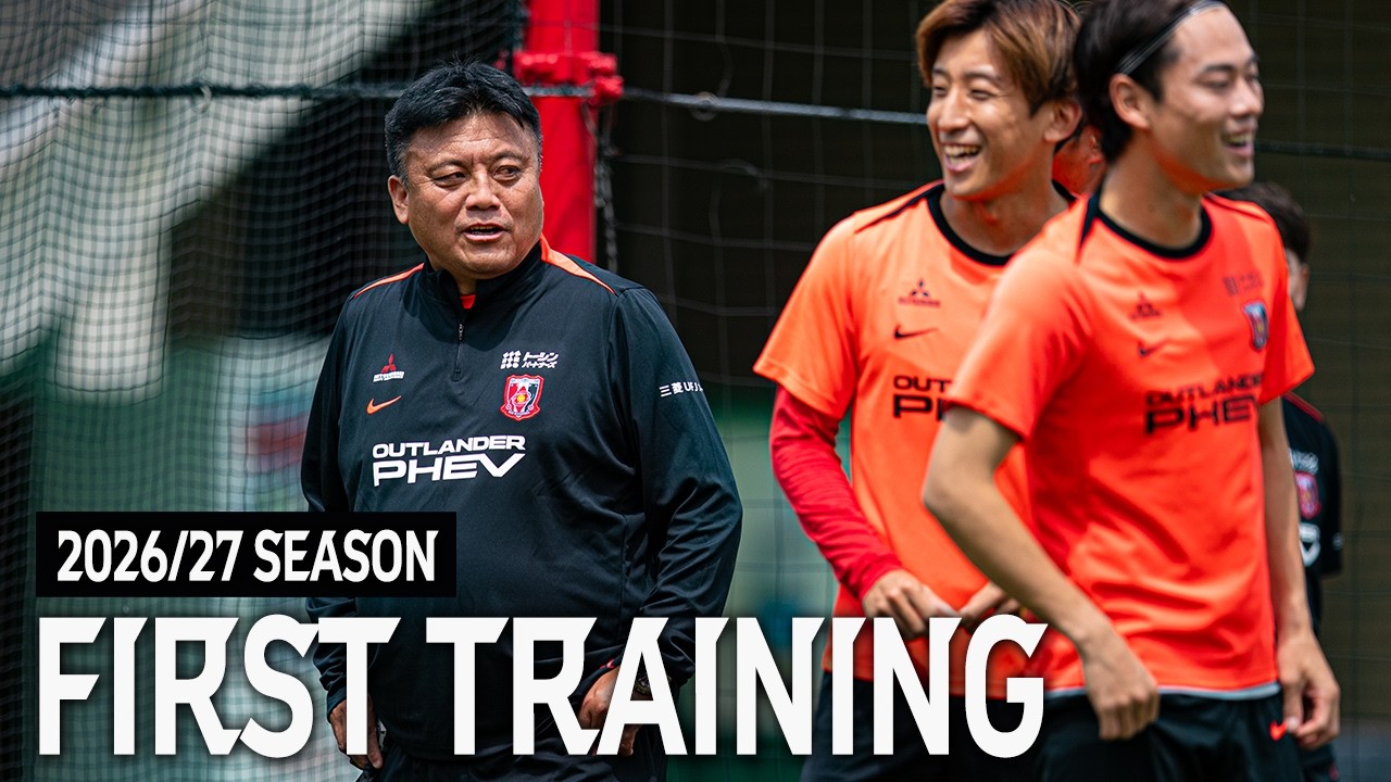 【浦和レッズ】7.3 TRAINING HIGHLIGHTS | 2026/27シーズン チーム始動日のトレーニングの様子をお届け！