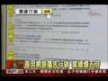 哇客滿東森新聞採訪