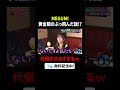 黄金期のぶっとんだ話💸今では考えられないご褒美の代償がすごい🤣 #榎原依那 #森脇梨々夏 #工藤理子  (STU48) #錦鯉渡辺 『 #MEGUMIママのいるBar 』は #TVer で無料配信中🍷