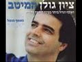zion golan and bracha cohen - duet in live show zion golan and bracha cohen - duet in live show