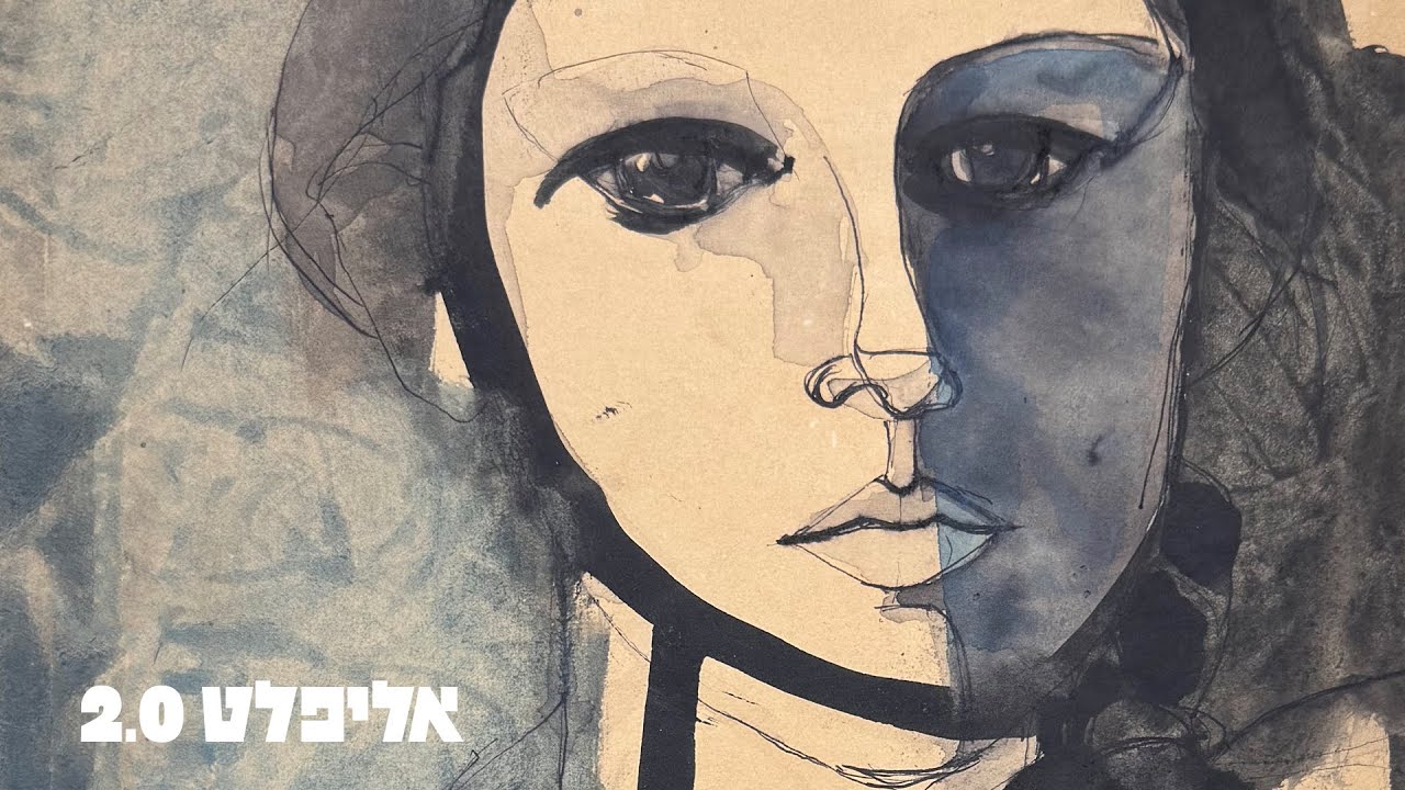 איה כורם – אליפלט 2.0
