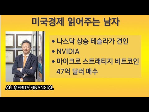 Y미국경제 읽어주는 남자 (경제남) 2024년 11월 18일 월요일