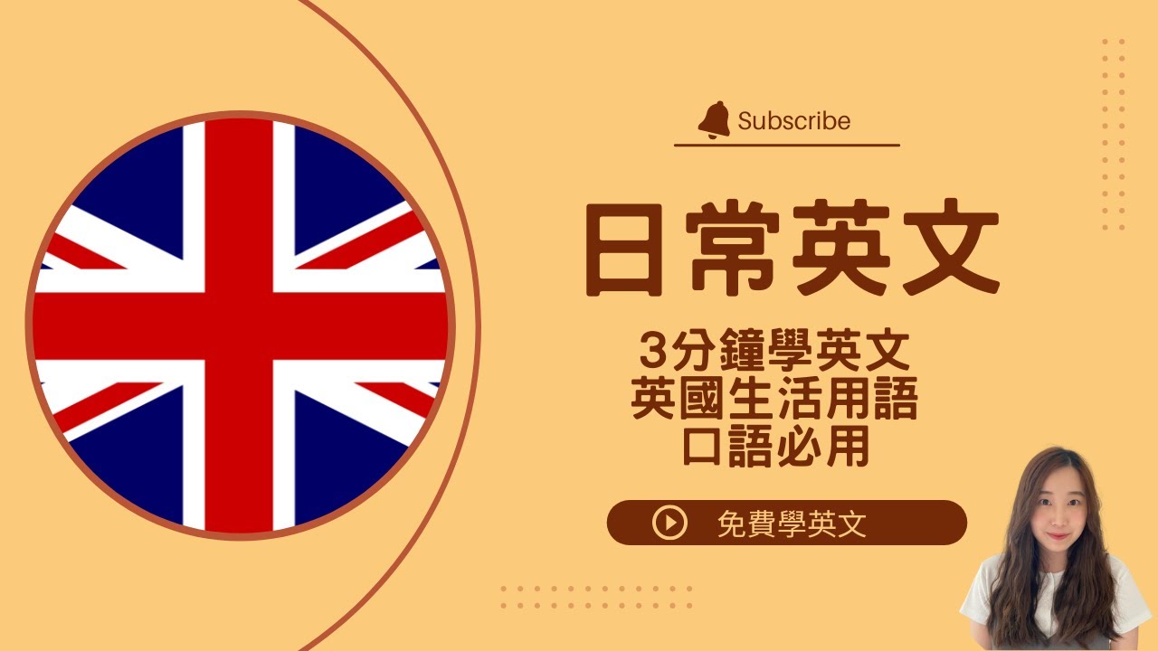 「 吸塵機」英文是什麼? 英國日常生活必用英文用詞 || Daily useful British words