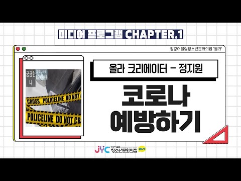 [미디어프로그램] 올라 크리에이터 캠…