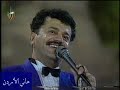 علي عبدالستار / ياحبيبي ترا . مهرجان جرش 1996