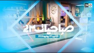 صباحيات : الإثنين 01 يونيو 2026