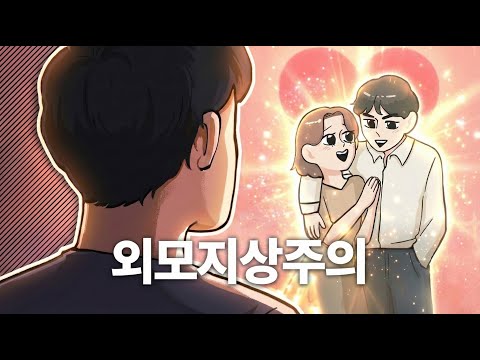 연애는 꼭 해야 할까? (뻔한 얘기 아님)