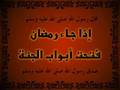 Ramadan gana song اغنية رمضان جانا