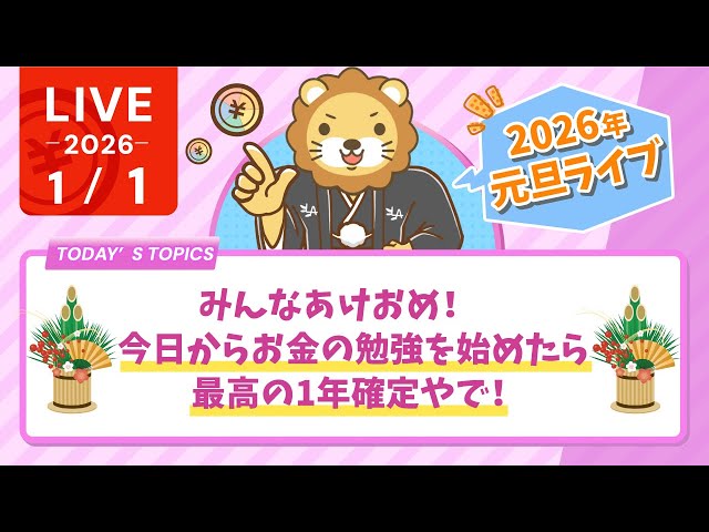 両学長『お金の勉強をしない人は不利になる』