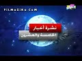نشرة اخبار الخامسة والعشرين - الحلقة الحادية عشرة
