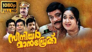 Senior Mandrake Malayalam Full Movie  Jagathy Sree