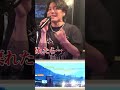 優里が西野カナの会いたくて会いたくてをカバーするも優里節が炸裂（笑）#優里　#会いたくて会いたくて　#西野カナ #カバー　#shorts