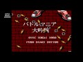 Battle Mania Daiginjou, for Japanese Mega Drive, 1993