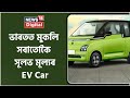 Electric Car Prices in Guwahati: A Comprehensive Guide for 2023