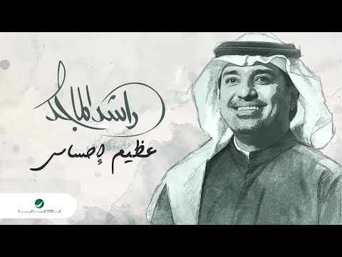 اغنيه عظيم احساسي كلمات عظيم إحساسي..