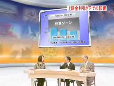 貸金業法を考える その3Youtube(ユーチューブ・ゆーちゅーぶ)・Dailymotion動画