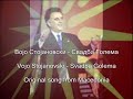 Vojo Stojanovski - Svadba Golema Vojo Stojanovski - Svadba Golema