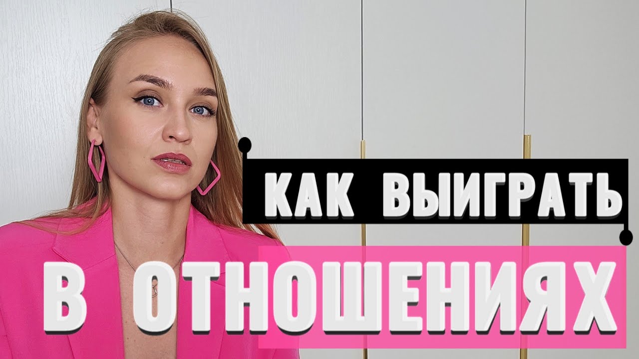 Как играть в отношения: инструкция по прохождению