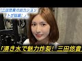 「わぁああ立派」〝軽トラ女子〟三田悠貴〝湧き水ショット〟炸裂にファン大興奮「迫力ある！」「むぎゅって…」