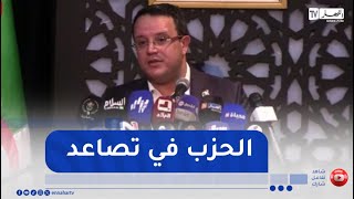 الأمين العام للأرندي: منحنى الحزب في تصاعد ولن نجعلها أرقام صمّاء بل قوية للدفاع عن الوطن