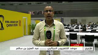 قطر – كأس العرب | مستجدات المنتخب الوطني قبل مواجهة البحرين