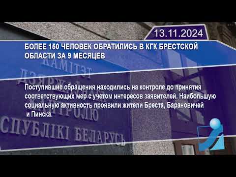 Новостная лента Телеканала Интекс 13.11.24.