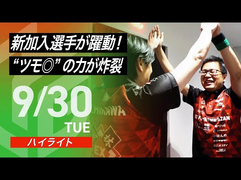 公式ハイライト