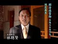 林聰賢縣長推薦賴清德暨拜年