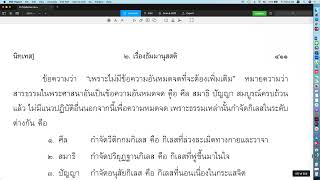 วิสุทธิมรรค ตอน ๖๓