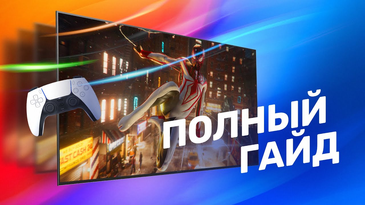 Как выбрать телевизор в 2021 — для PS5, XBox и не только? Полный гайд!