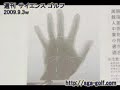 ゴルフグローブの選び方 ゴルフレッスン／2009.9.3w