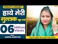 हाये मेरी फोड़ दई बारह बजे गुल्लक || Hay Meri Gullak Fut Gai (Sarita Kashyap)